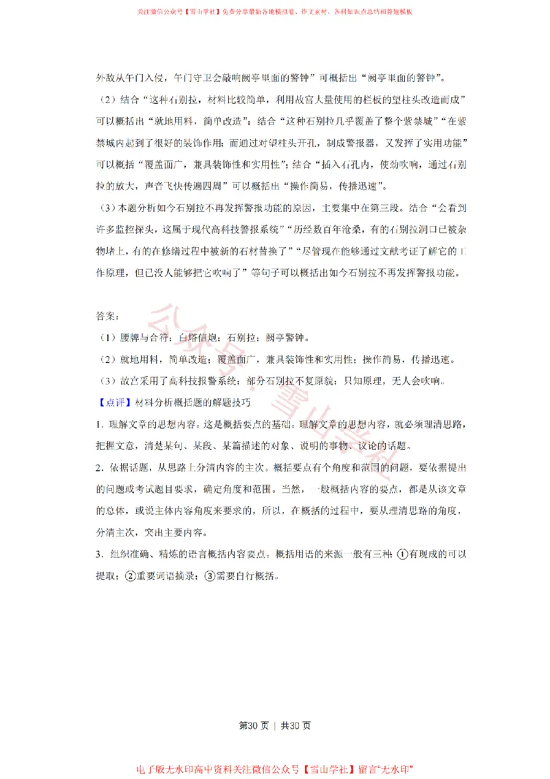 2019年高考语文试卷（江苏）（解析卷）_高考历年真题_08-24全国高考真题（无水印）_新&middot;PDF版2008-2024&middot;高考语文真题_版本2：语文（按省份分类）2008-2024_2008-2024&middot;（江苏）语文高考真题