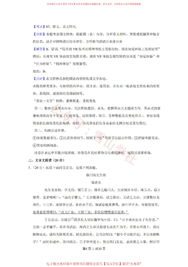 2019年高考语文试卷（江苏）（解析卷）_高考历年真题_08-24全国高考真题（无水印）_新&middot;PDF版2008-2024&middot;高考语文真题_版本2：语文（按省份分类）2008-2024_2008-2024&middot;（江苏）语文高考真题