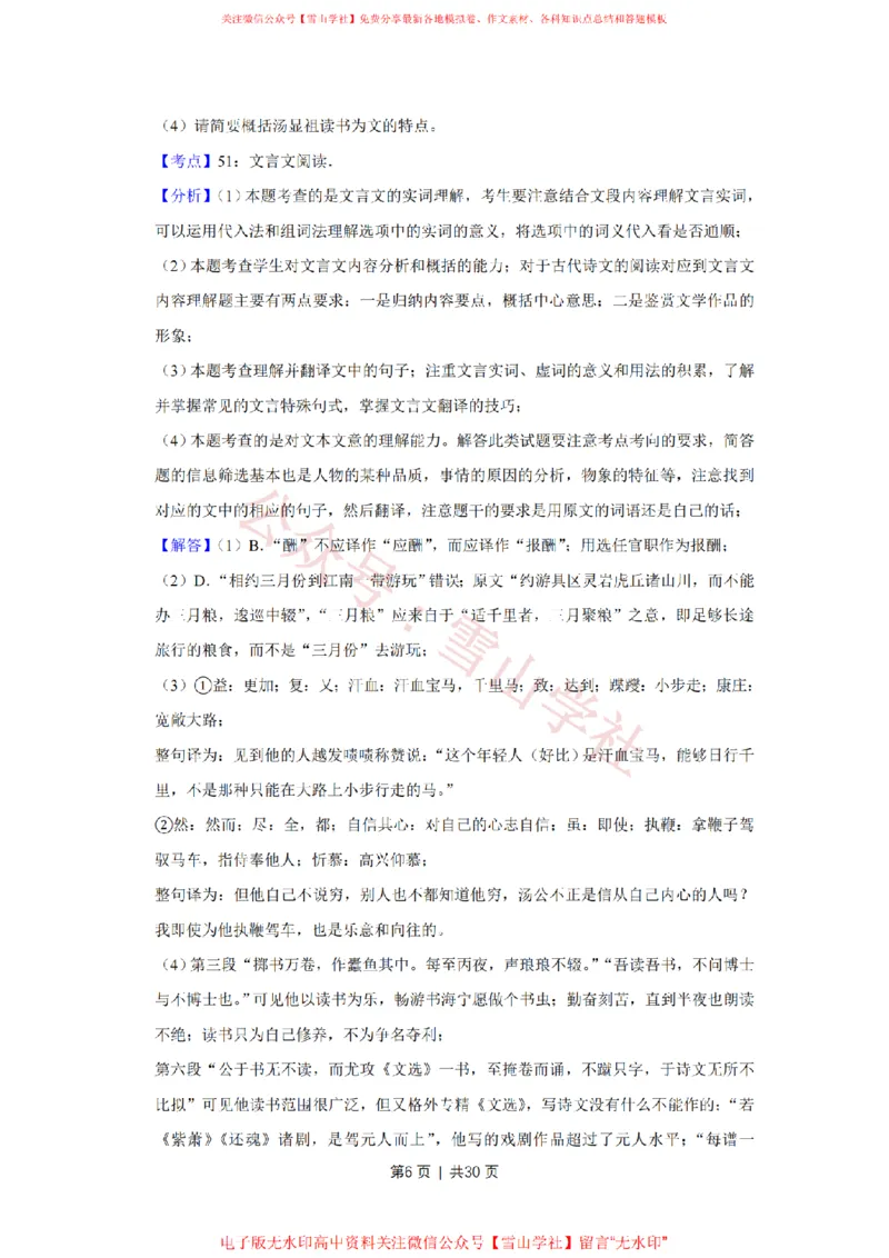 2019年高考语文试卷（江苏）（解析卷）_高考历年真题_08-24全国高考真题（无水印）_新&middot;PDF版2008-2024&middot;高考语文真题_版本2：语文（按省份分类）2008-2024_2008-2024&middot;（江苏）语文高考真题