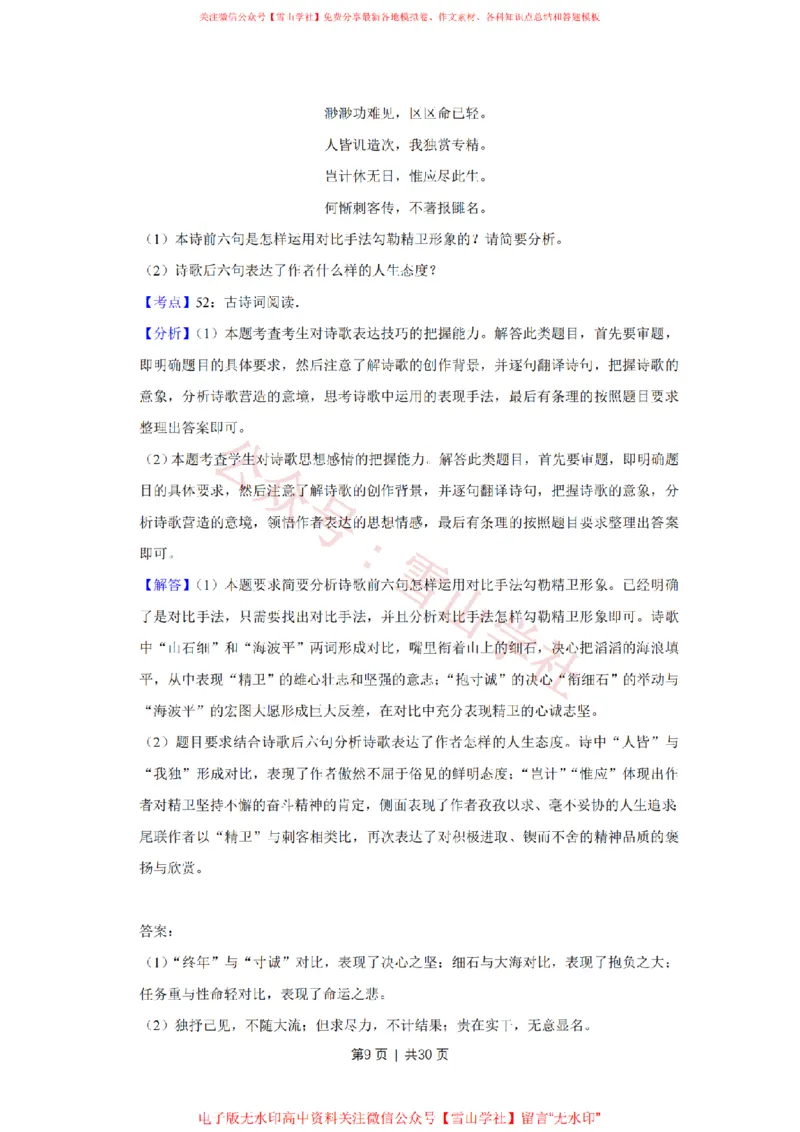 2019年高考语文试卷（江苏）（解析卷）_高考历年真题_08-24全国高考真题（无水印）_新&middot;PDF版2008-2024&middot;高考语文真题_版本2：语文（按省份分类）2008-2024_2008-2024&middot;（江苏）语文高考真题