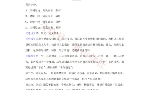 2019年高考语文试卷（江苏）（解析卷）_高考历年真题_08-24全国高考真题（无水印）_新&middot;PDF版2008-2024&middot;高考语文真题_版本2：语文（按省份分类）2008-2024_2008-2024&middot;（江苏）语文高考真题