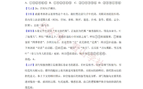 2019年高考语文试卷（江苏）（解析卷）_高考历年真题_08-24全国高考真题（无水印）_新&middot;PDF版2008-2024&middot;高考语文真题_版本2：语文（按省份分类）2008-2024_2008-2024&middot;（江苏）语文高考真题