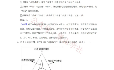 2019年高考语文试卷（江苏）（解析卷）_高考历年真题_08-24全国高考真题（无水印）_新&middot;PDF版2008-2024&middot;高考语文真题_版本2：语文（按省份分类）2008-2024_2008-2024&middot;（江苏）语文高考真题