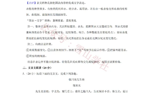 2019年高考语文试卷（江苏）（解析卷）_高考历年真题_08-24全国高考真题（无水印）_新&middot;PDF版2008-2024&middot;高考语文真题_版本2：语文（按省份分类）2008-2024_2008-2024&middot;（江苏）语文高考真题
