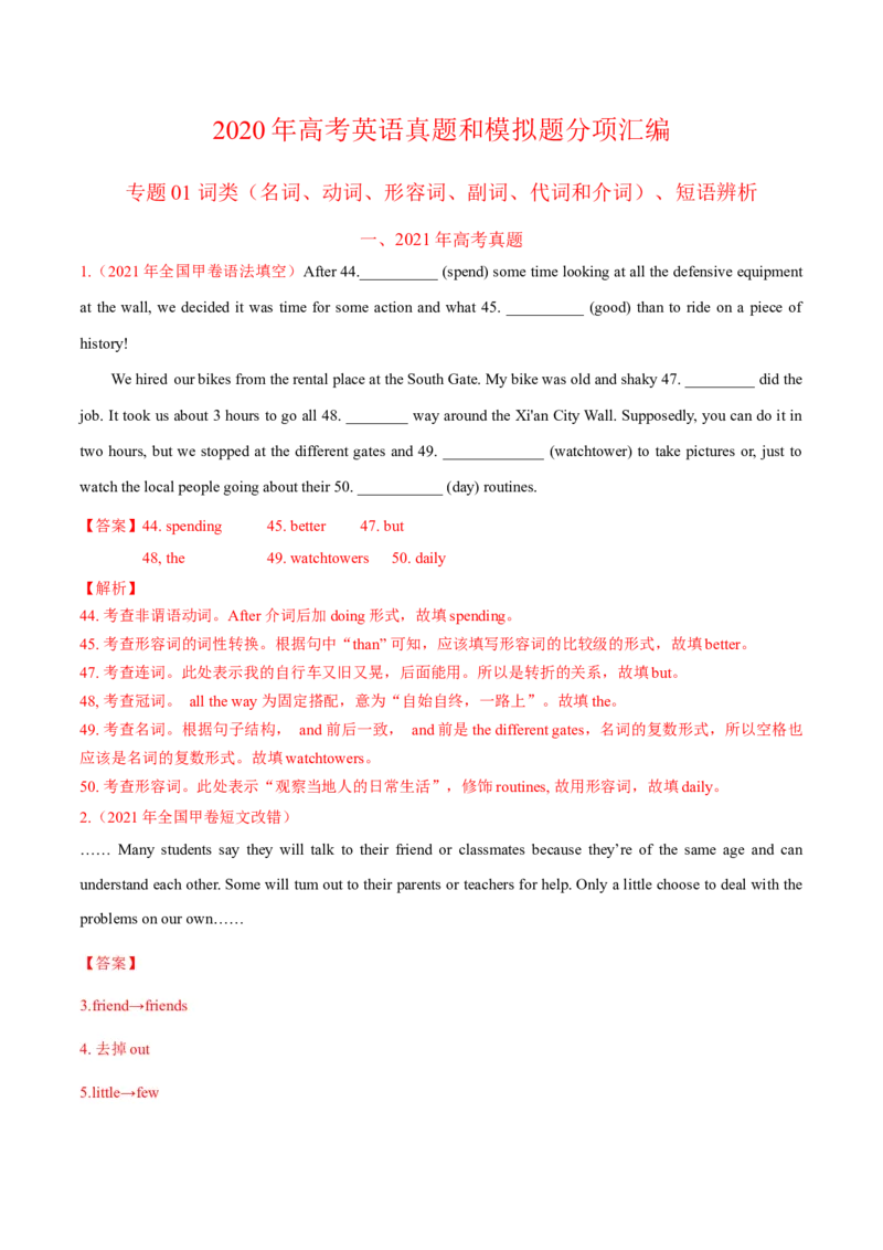 专题01词类、短语辨析-2020年高考真题和模拟题英语分项汇编（解析版）_03高考英语_新高考复习资料_2022年新高考资料_2022年新高考英语一轮复习
