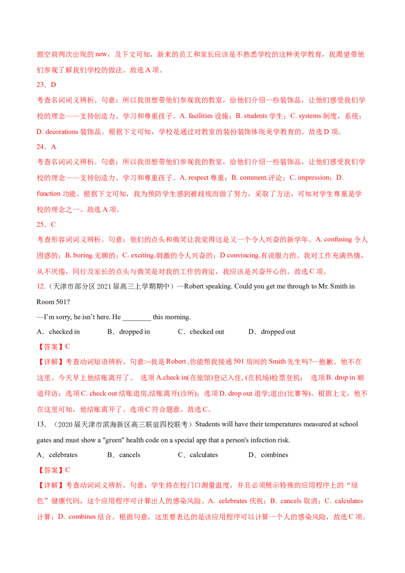 专题01词类、短语辨析-2020年高考真题和模拟题英语分项汇编（解析版）_03高考英语_新高考复习资料_2022年新高考资料_2022年新高考英语一轮复习