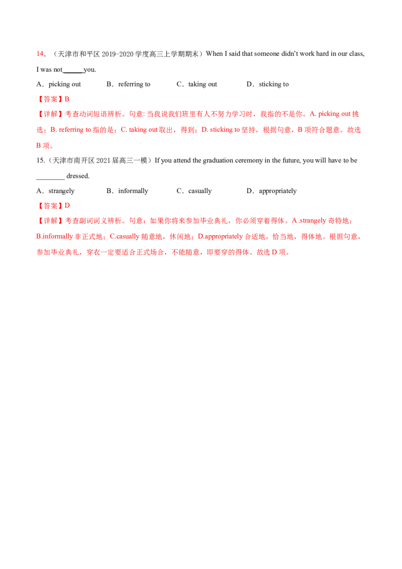 专题01词类、短语辨析-2020年高考真题和模拟题英语分项汇编（解析版）_03高考英语_新高考复习资料_2022年新高考资料_2022年新高考英语一轮复习