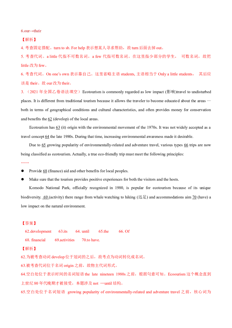 专题01词类、短语辨析-2020年高考真题和模拟题英语分项汇编（解析版）_03高考英语_新高考复习资料_2022年新高考资料_2022年新高考英语一轮复习