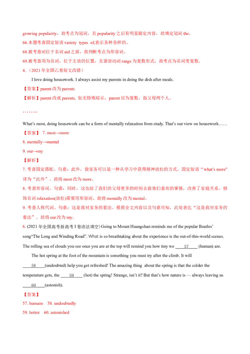 专题01词类、短语辨析-2020年高考真题和模拟题英语分项汇编（解析版）_03高考英语_新高考复习资料_2022年新高考资料_2022年新高考英语一轮复习