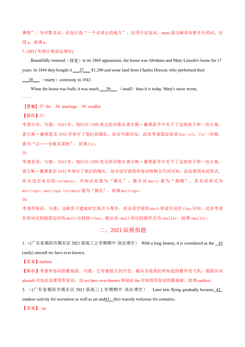 专题01词类、短语辨析-2020年高考真题和模拟题英语分项汇编（解析版）_03高考英语_新高考复习资料_2022年新高考资料_2022年新高考英语一轮复习