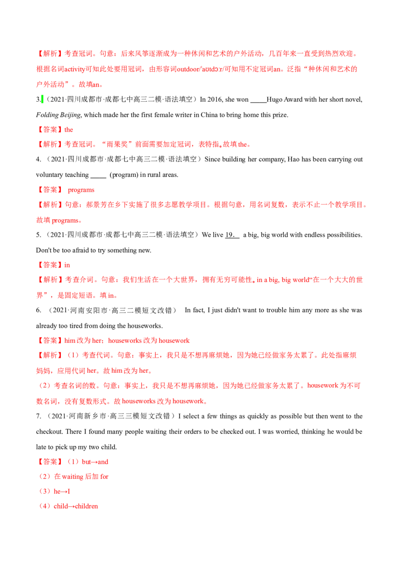 专题01词类、短语辨析-2020年高考真题和模拟题英语分项汇编（解析版）_03高考英语_新高考复习资料_2022年新高考资料_2022年新高考英语一轮复习