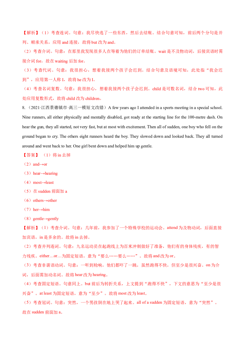 专题01词类、短语辨析-2020年高考真题和模拟题英语分项汇编（解析版）_03高考英语_新高考复习资料_2022年新高考资料_2022年新高考英语一轮复习