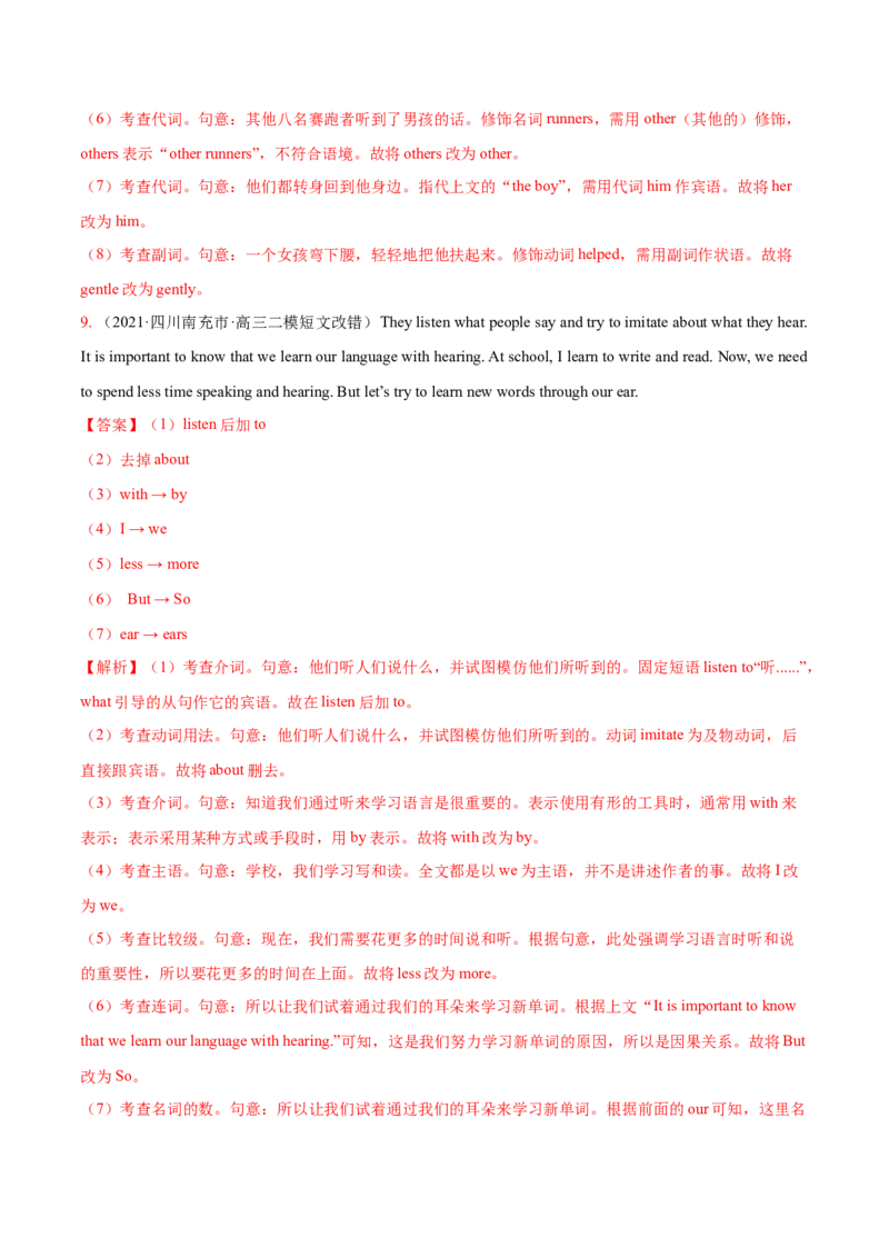 专题01词类、短语辨析-2020年高考真题和模拟题英语分项汇编（解析版）_03高考英语_新高考复习资料_2022年新高考资料_2022年新高考英语一轮复习