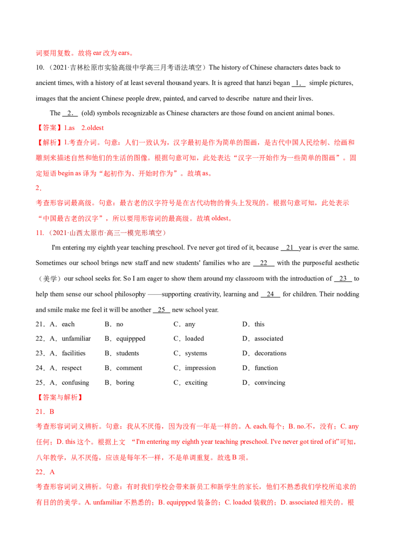 专题01词类、短语辨析-2020年高考真题和模拟题英语分项汇编（解析版）_03高考英语_新高考复习资料_2022年新高考资料_2022年新高考英语一轮复习