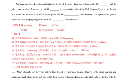 专题01词类、短语辨析-2020年高考真题和模拟题英语分项汇编（解析版）_03高考英语_新高考复习资料_2022年新高考资料_2022年新高考英语一轮复习