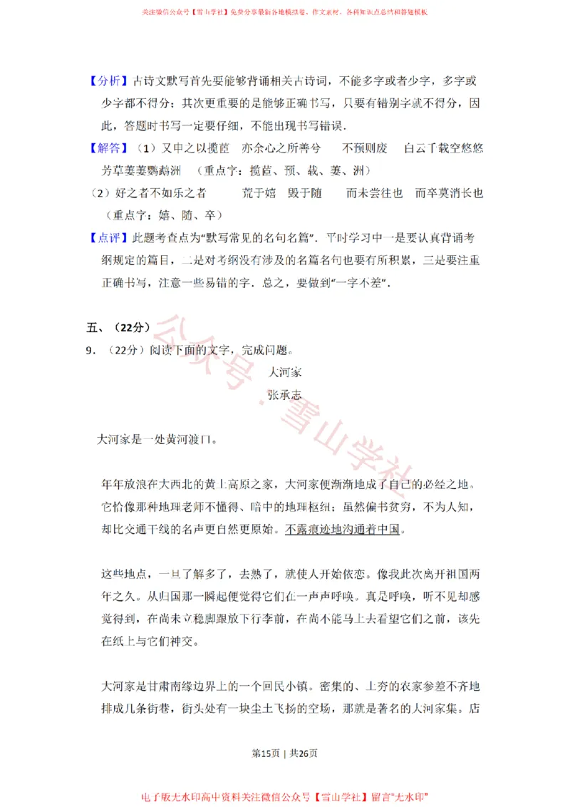 2010年高考语文试卷（全国Ⅱ卷，大纲版Ⅱ）（解析卷）_高考历年真题_08-24全国高考真题（无水印）_新&middot;PDF版2008-2024&middot;高考语文真题_版本2：语文（按省份分类）2008-2024