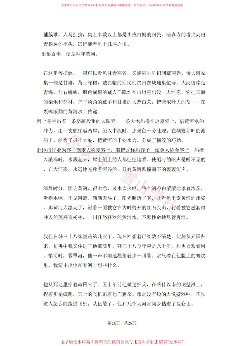 2010年高考语文试卷（全国Ⅱ卷，大纲版Ⅱ）（解析卷）_高考历年真题_08-24全国高考真题（无水印）_新&middot;PDF版2008-2024&middot;高考语文真题_版本2：语文（按省份分类）2008-2024