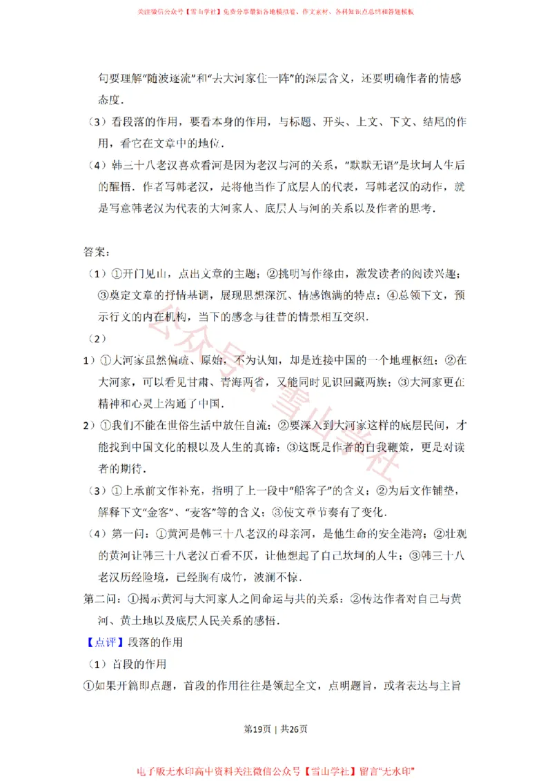 2010年高考语文试卷（全国Ⅱ卷，大纲版Ⅱ）（解析卷）_高考历年真题_08-24全国高考真题（无水印）_新&middot;PDF版2008-2024&middot;高考语文真题_版本2：语文（按省份分类）2008-2024