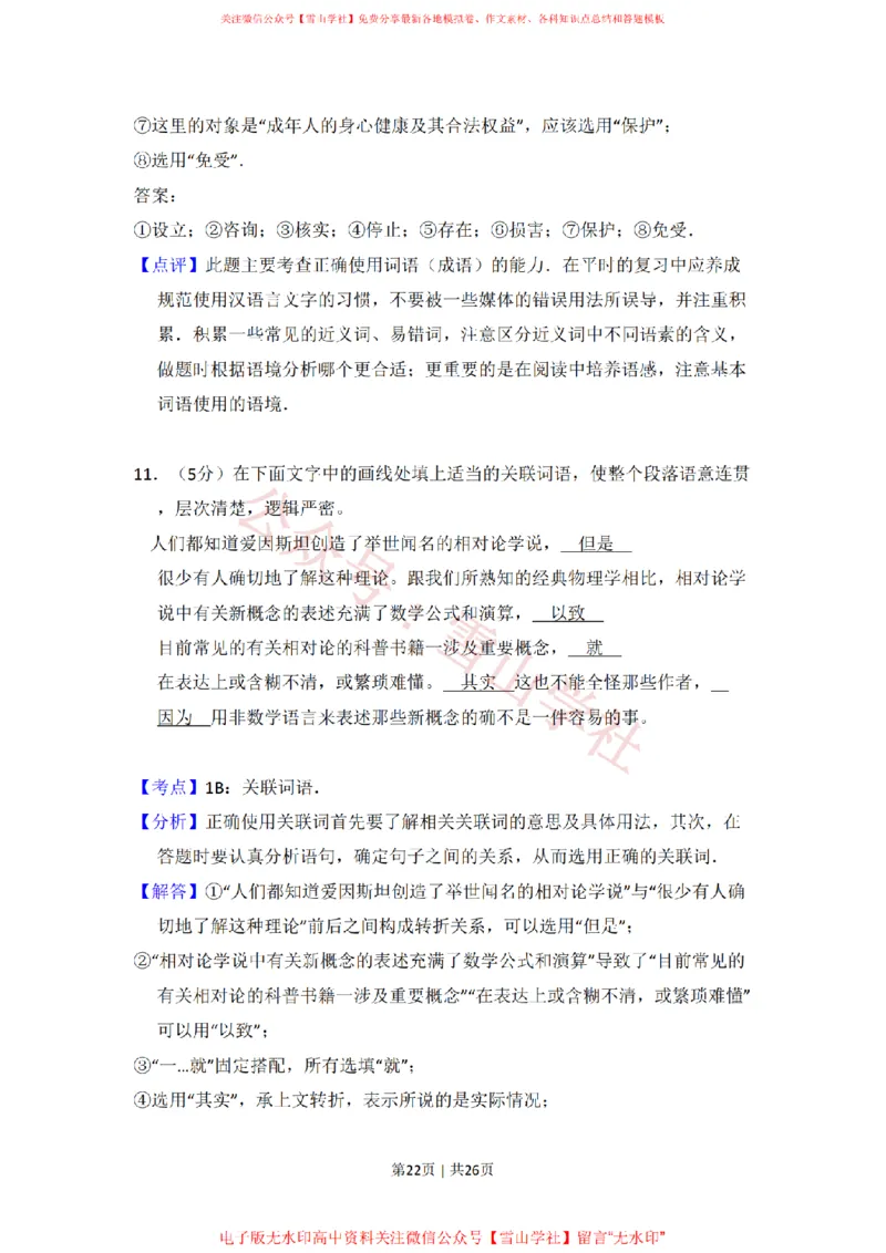 2010年高考语文试卷（全国Ⅱ卷，大纲版Ⅱ）（解析卷）_高考历年真题_08-24全国高考真题（无水印）_新&middot;PDF版2008-2024&middot;高考语文真题_版本2：语文（按省份分类）2008-2024