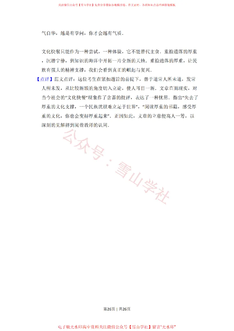 2010年高考语文试卷（全国Ⅱ卷，大纲版Ⅱ）（解析卷）_高考历年真题_08-24全国高考真题（无水印）_新&middot;PDF版2008-2024&middot;高考语文真题_版本2：语文（按省份分类）2008-2024