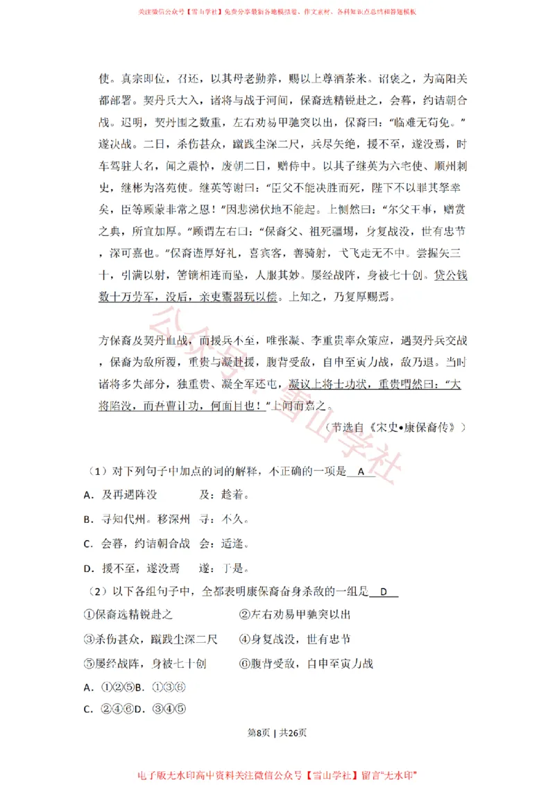 2010年高考语文试卷（全国Ⅱ卷，大纲版Ⅱ）（解析卷）_高考历年真题_08-24全国高考真题（无水印）_新&middot;PDF版2008-2024&middot;高考语文真题_版本2：语文（按省份分类）2008-2024