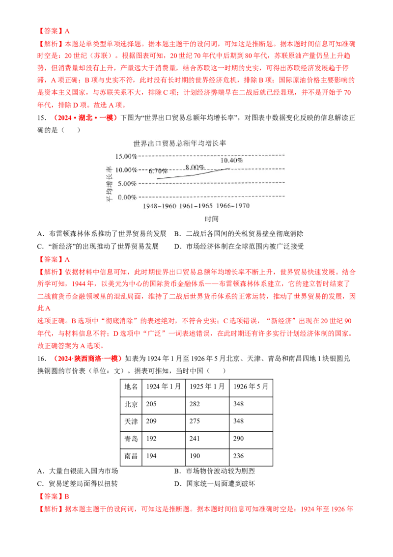 专题02图表情境类选择题（解析版）_07高考历史_2025年新高考资料_二轮复习_2025年高考历史二轮热点题型归纳与变式演练（新高考通用）3396109