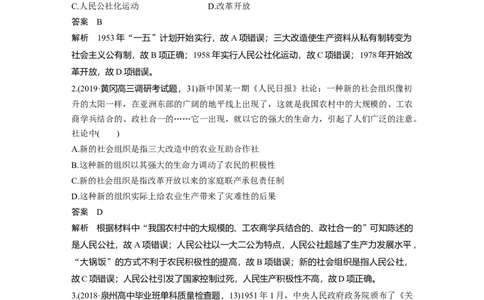 41热点强化练六　从新民主主义经济到社会主义经济_07高考历史_通用版（老高考）复习资料_2023年复习资料_一轮+二轮_历史高三一轮复习系列_919
