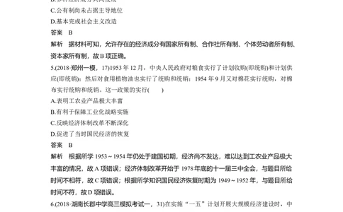 41热点强化练六　从新民主主义经济到社会主义经济_07高考历史_通用版（老高考）复习资料_2023年复习资料_一轮+二轮_历史高三一轮复习系列_919