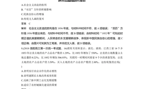 41热点强化练六　从新民主主义经济到社会主义经济_07高考历史_通用版（老高考）复习资料_2023年复习资料_一轮+二轮_历史高三一轮复习系列_919