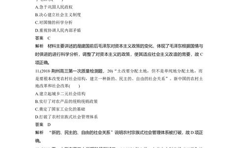 41热点强化练六　从新民主主义经济到社会主义经济_07高考历史_通用版（老高考）复习资料_2023年复习资料_一轮+二轮_历史高三一轮复习系列_919