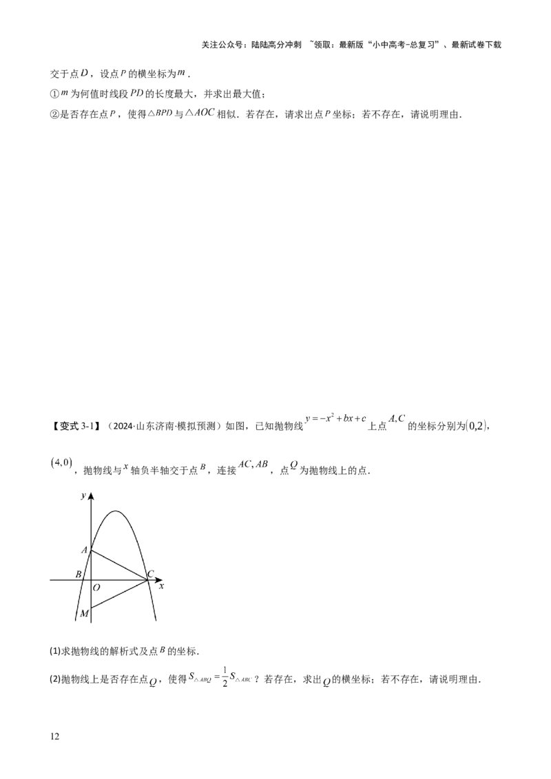 难点与易错点08二次函数与三角形、相似三角形、四边形的存在性（5大热考题型）（原卷版）_02中考总复习（2026版更新中）_02-数学-中考总复习_2025中考复习资料