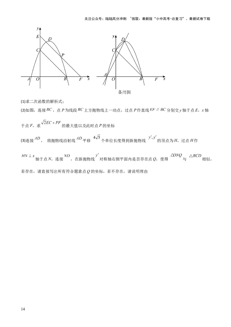 难点与易错点08二次函数与三角形、相似三角形、四边形的存在性（5大热考题型）（原卷版）_02中考总复习（2026版更新中）_02-数学-中考总复习_2025中考复习资料