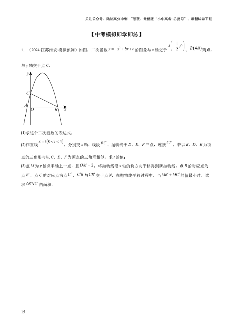 难点与易错点08二次函数与三角形、相似三角形、四边形的存在性（5大热考题型）（原卷版）_02中考总复习（2026版更新中）_02-数学-中考总复习_2025中考复习资料