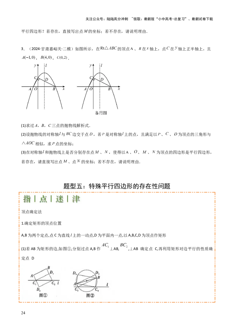难点与易错点08二次函数与三角形、相似三角形、四边形的存在性（5大热考题型）（原卷版）_02中考总复习（2026版更新中）_02-数学-中考总复习_2025中考复习资料