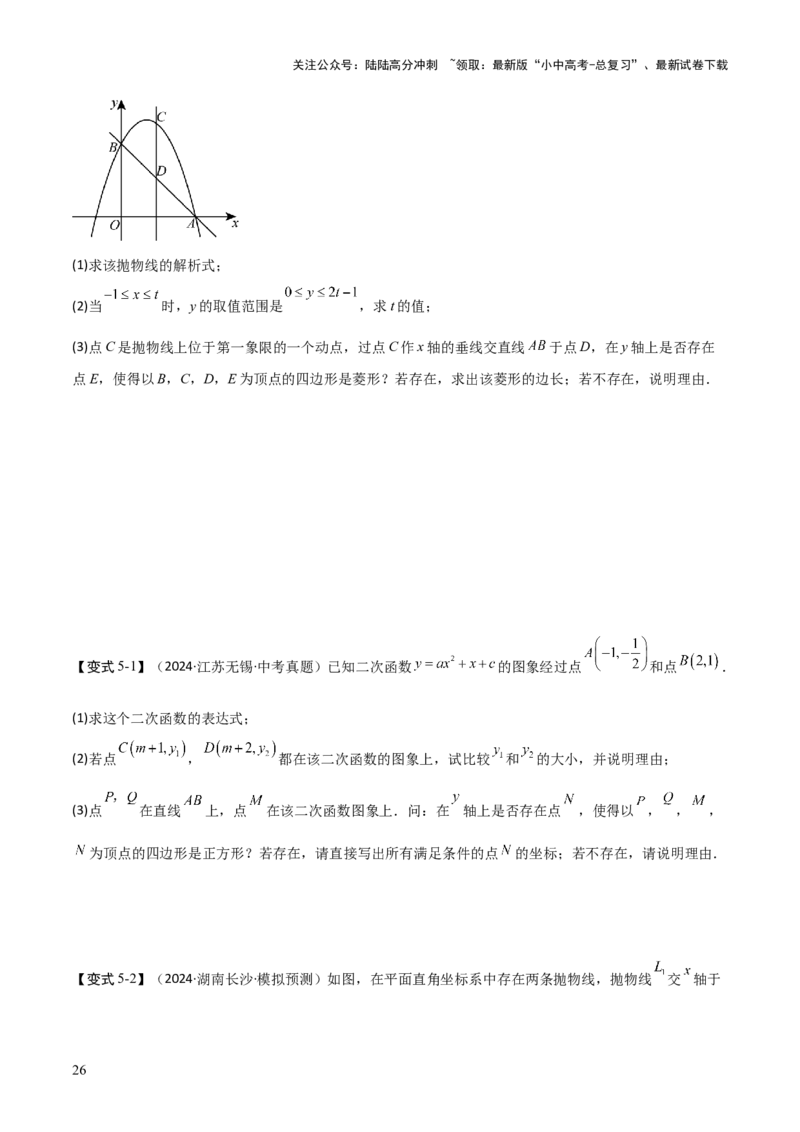 难点与易错点08二次函数与三角形、相似三角形、四边形的存在性（5大热考题型）（原卷版）_02中考总复习（2026版更新中）_02-数学-中考总复习_2025中考复习资料
