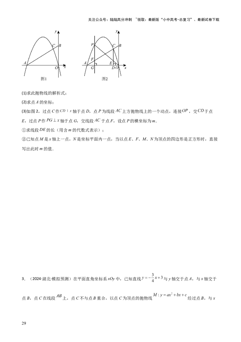 难点与易错点08二次函数与三角形、相似三角形、四边形的存在性（5大热考题型）（原卷版）_02中考总复习（2026版更新中）_02-数学-中考总复习_2025中考复习资料