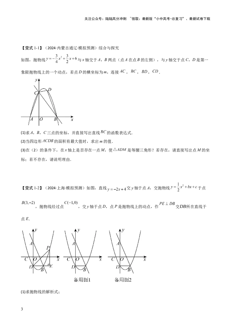 难点与易错点08二次函数与三角形、相似三角形、四边形的存在性（5大热考题型）（原卷版）_02中考总复习（2026版更新中）_02-数学-中考总复习_2025中考复习资料