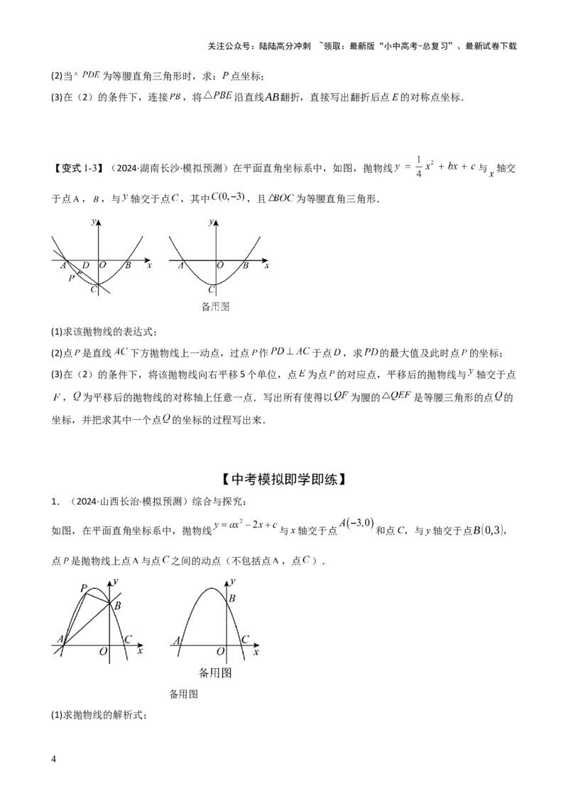 难点与易错点08二次函数与三角形、相似三角形、四边形的存在性（5大热考题型）（原卷版）_02中考总复习（2026版更新中）_02-数学-中考总复习_2025中考复习资料