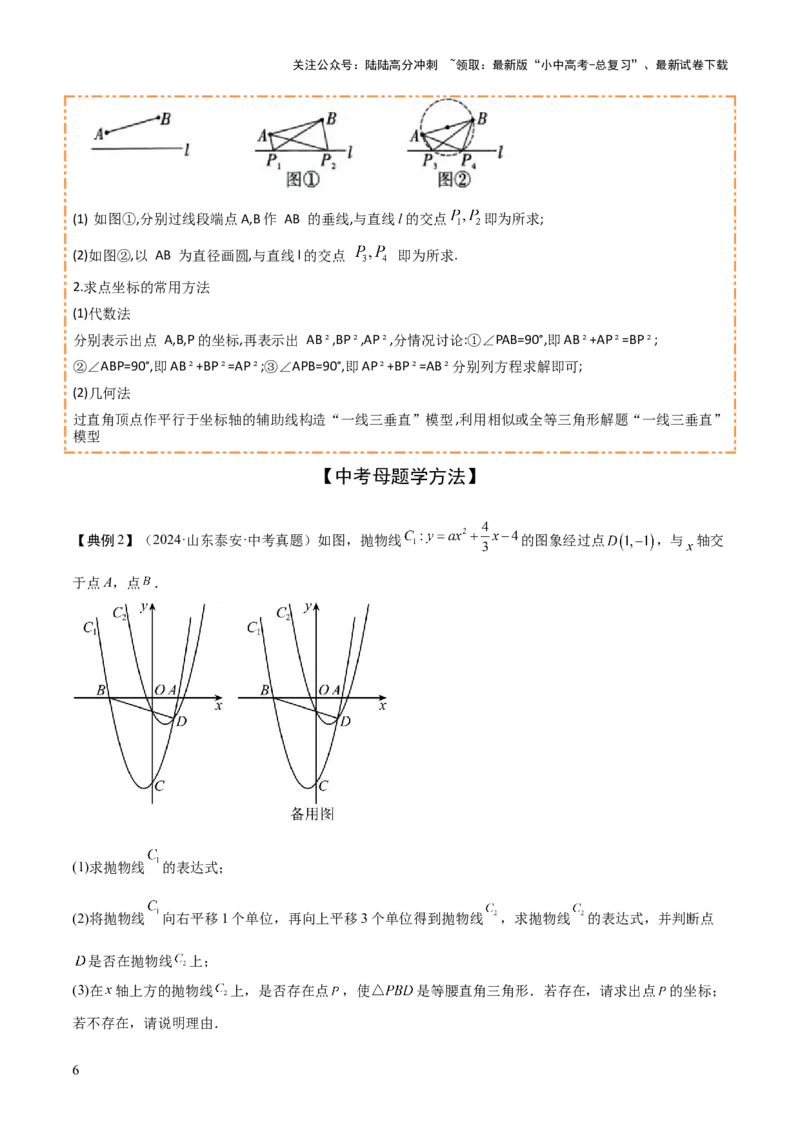 难点与易错点08二次函数与三角形、相似三角形、四边形的存在性（5大热考题型）（原卷版）_02中考总复习（2026版更新中）_02-数学-中考总复习_2025中考复习资料