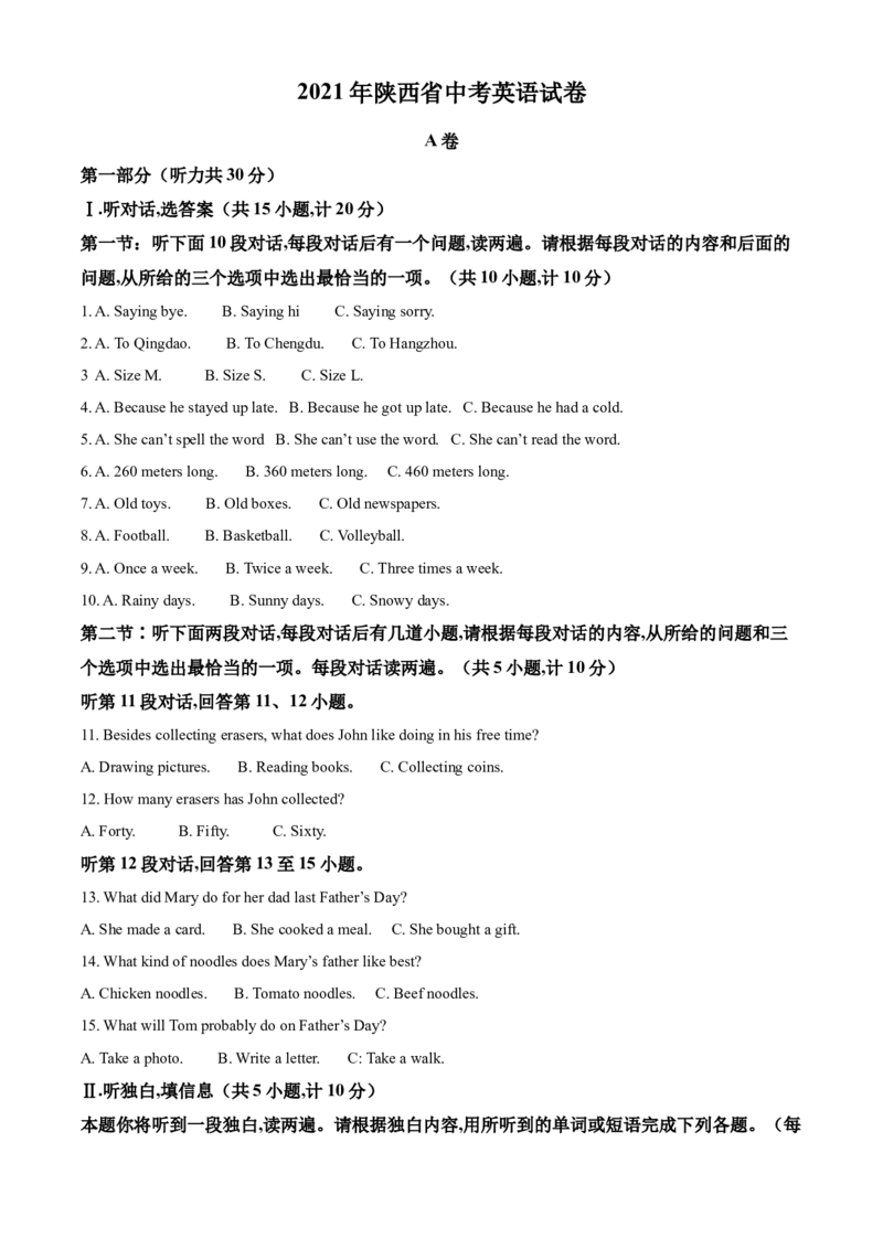 2021年陕西省中考英语真题（空白卷）_陕西_3.陕西中考英语（2008-2025）