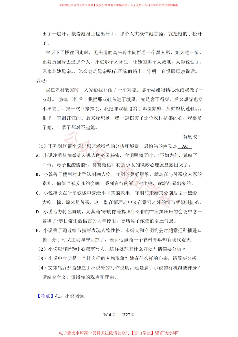 2014年高考语文试卷（新课标Ⅱ卷）（解析卷）_高考历年真题_08-24全国高考真题（无水印）_新&middot;PDF版2008-2024&middot;高考语文真题_版本2：语文（按省份分类）2008-2024_527