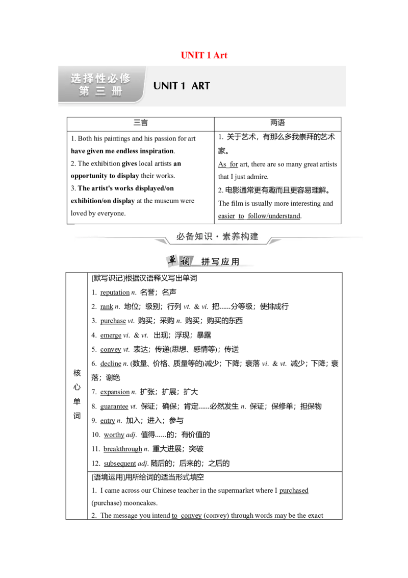Unit1Art教案_03高考英语_新高考复习资料_2022年新高考资料_2022年新高考英语一轮复习_2022届一轮复习（人教版）讲练结合7.23更新_选择性必修三Unit1Art