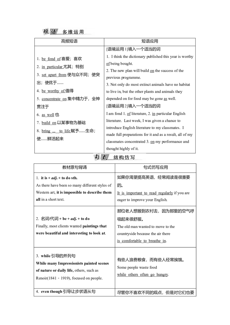 Unit1Art教案_03高考英语_新高考复习资料_2022年新高考资料_2022年新高考英语一轮复习_2022届一轮复习（人教版）讲练结合7.23更新_选择性必修三Unit1Art