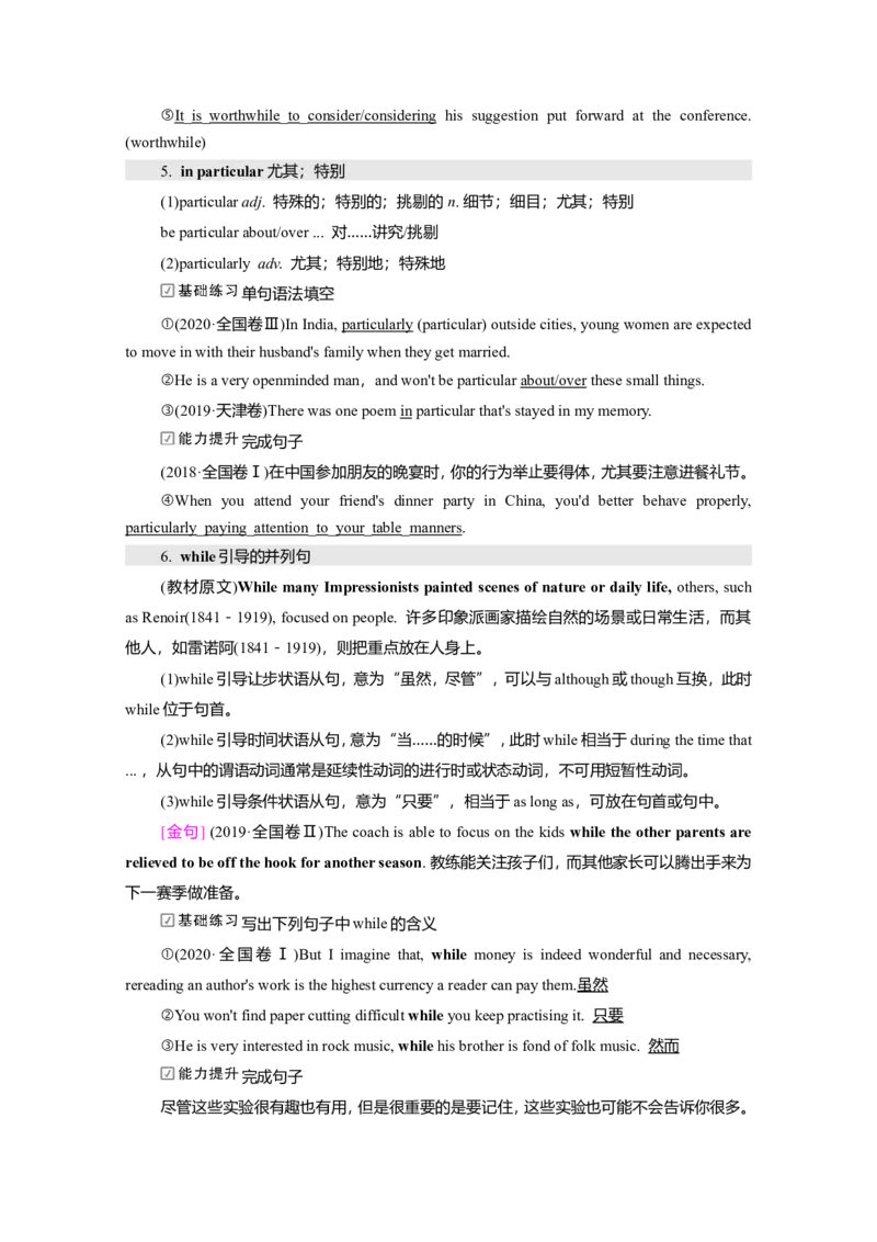Unit1Art教案_03高考英语_新高考复习资料_2022年新高考资料_2022年新高考英语一轮复习_2022届一轮复习（人教版）讲练结合7.23更新_选择性必修三Unit1Art