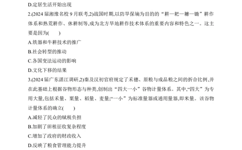2025新教材历史高考第一轮基础练习--第十六单元食物生产与社会生活生产工具与劳作方式过关检测（含答案）_07高考历史_2025年新高考资料_一轮复习