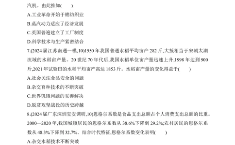 2025新教材历史高考第一轮基础练习--第十六单元食物生产与社会生活生产工具与劳作方式过关检测（含答案）_07高考历史_2025年新高考资料_一轮复习