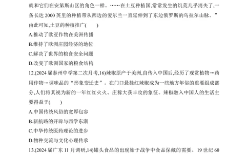 2025新教材历史高考第一轮基础练习--第十六单元食物生产与社会生活生产工具与劳作方式过关检测（含答案）_07高考历史_2025年新高考资料_一轮复习