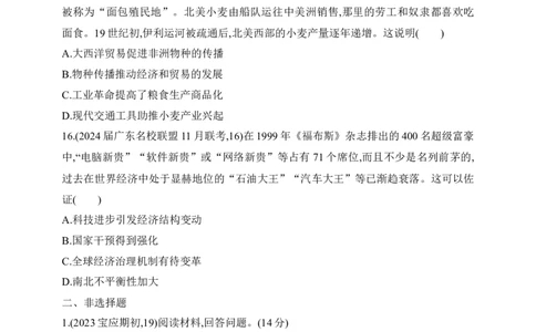 2025新教材历史高考第一轮基础练习--第十六单元食物生产与社会生活生产工具与劳作方式过关检测（含答案）_07高考历史_2025年新高考资料_一轮复习