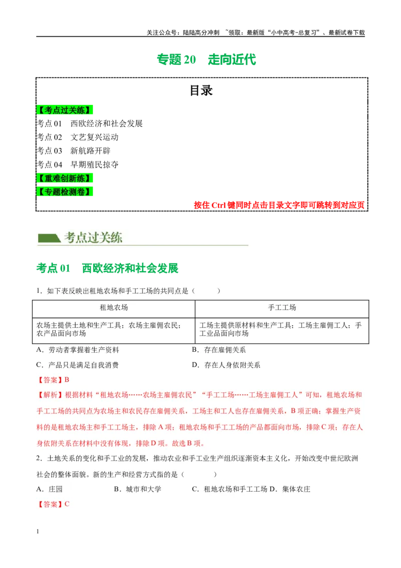 （练习）专题20走向近代（解析版）_02中考总复习（2026版更新中）_06-历史-中考总复习_2024年中考复习资料_一轮复习_（课件+讲义+练习)2024年中考历史一轮复习讲练测（全国通用）