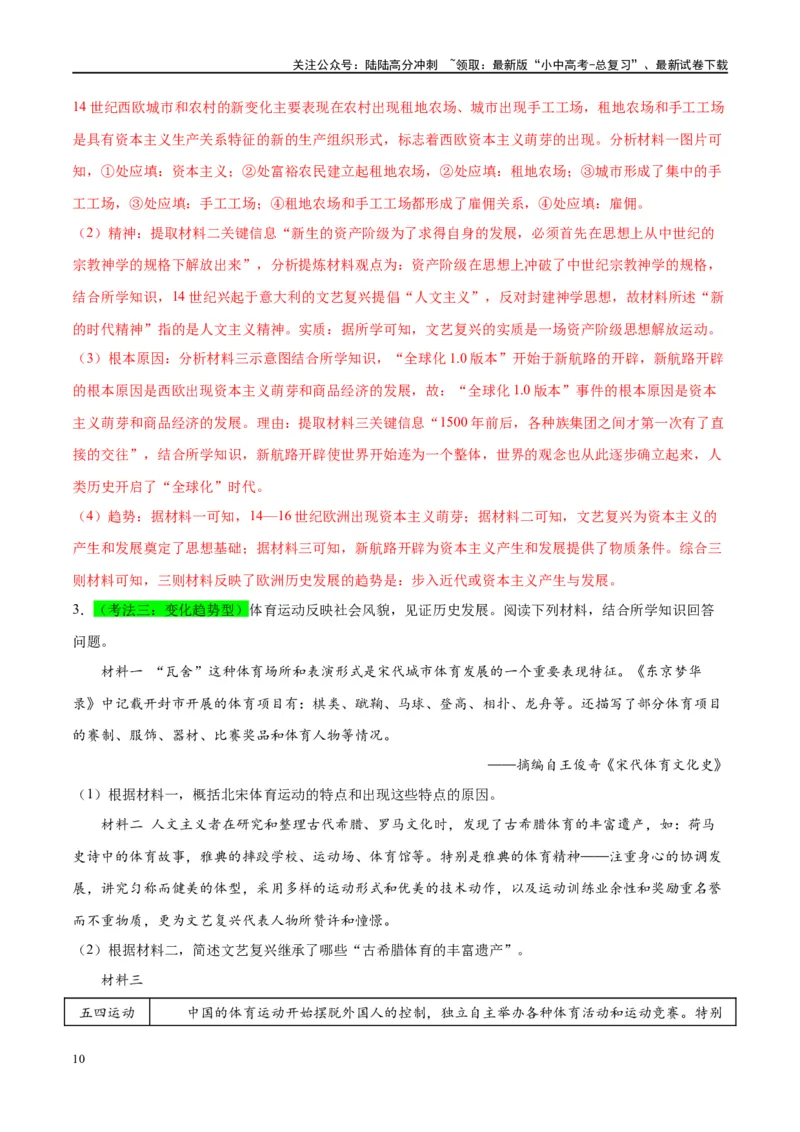 （练习）专题20走向近代（解析版）_02中考总复习（2026版更新中）_06-历史-中考总复习_2024年中考复习资料_一轮复习_（课件+讲义+练习)2024年中考历史一轮复习讲练测（全国通用）